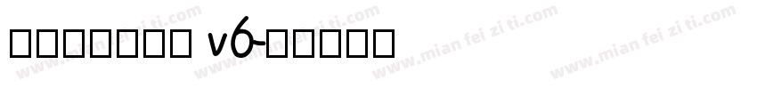 源暎こぶり明朝 v6字体转换